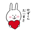 かずくんに送るためのスタンプ