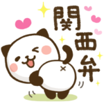 使える♪かわいい関西弁❤パンダねこ