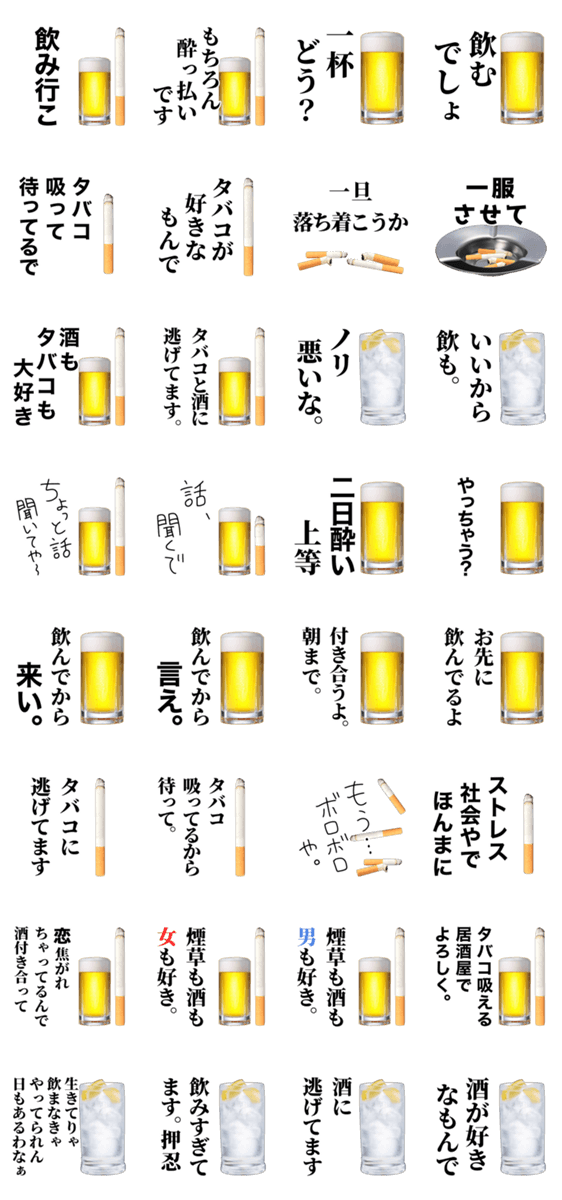 お酒飲んでタバコ吸お Line無料スタンプ 隠しスタンプ 人気スタンプ クチコミサイト スタンプバンク