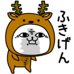 じろりねこ着ぐるみご機嫌ふきげん