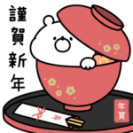 飛び出す!!ガーリーくまさんの正月