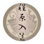 創作神楽「程原入道」