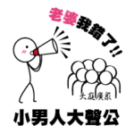 Little man & Bullhorn