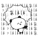 パンダパンダパンダちゃん