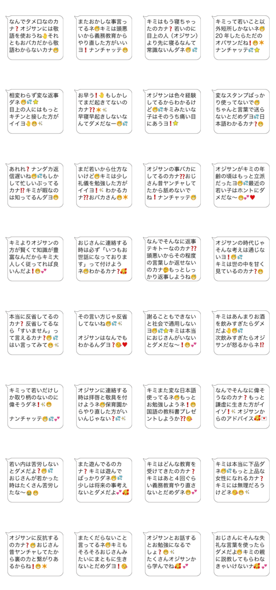 説教するおじさん 面白い 煽り 構文 Line無料スタンプ 隠しスタンプ 人気スタンプ クチコミサイト スタンプバンク