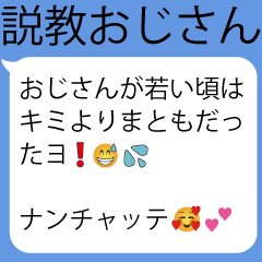 説教するおじさん 面白い 煽り 構文