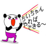 全国のちいちゃん全員集合！