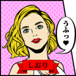 しおり（アメコミ風）