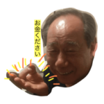 一族おもしろスタンプ