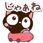 ちょっぴりだるい小さい黒猫スタンプ