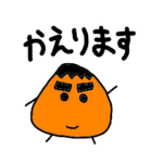 かえります!　スタンプ　2022