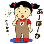 福井県大野市～おもしろ方言