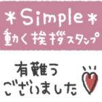 動く◎シンプルあいさつ #1