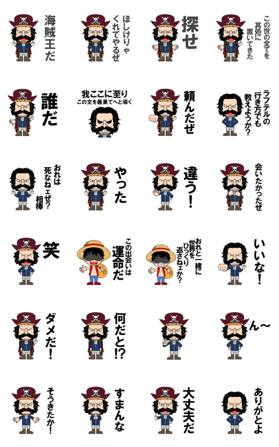 One Piece ゴール D ロジャー Line無料スタンプ 隠しスタンプ 人気スタンプ クチコミサイト スタンプバンク