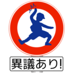 アメージング道路標識