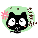 クロネコすたんぷ☆ガーリー