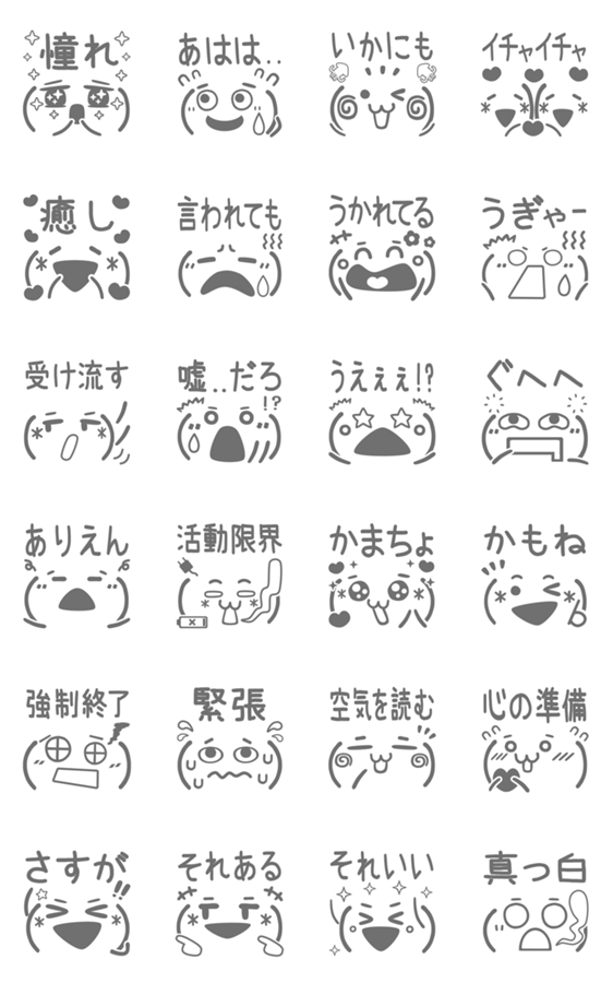 顔文字風スクロールスタンプ8