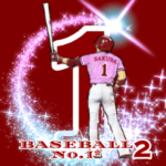 野球バカ『いちばん』スタンプ2