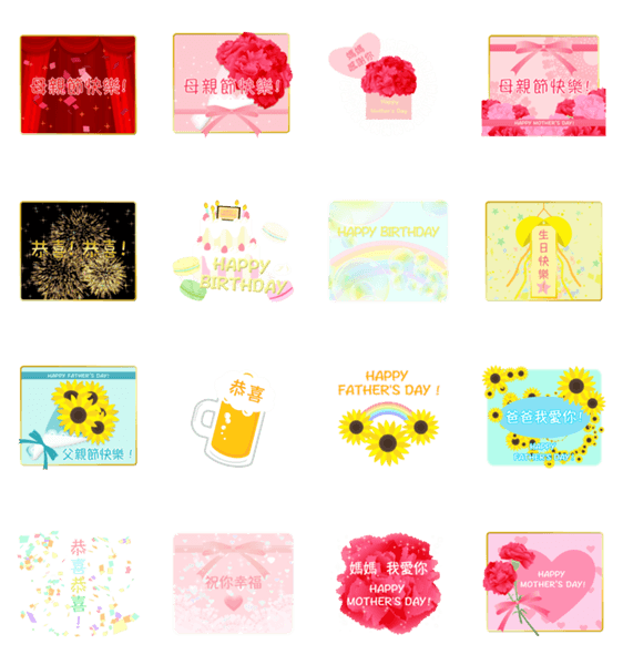 繁体字 母の日 父の日 誕生日 お祝い Line無料スタンプ 隠しスタンプ 人気スタンプ クチコミサイト スタンプバンク