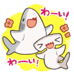 サメこれくしょん２