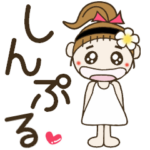 おちゃめのずっと使える日常会話シンプル編