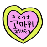 nenerin シンプル日常会話スタンプ15韓国語