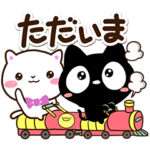 ずっと使えるクロネコ☆シロネコすたんぷ