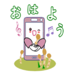 おはよう、スマちゃん
