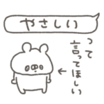 くまやん。117〜言われたい〜