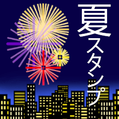 飛び出す 日常会話と暑中 残暑お見舞い 2