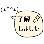 OK &了解！お返事スタンプ 3