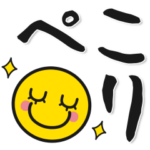 でか文字＆シンプル♥