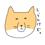 あだすのスタンプ④