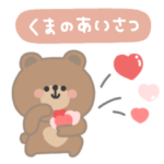 こぐま◎あいさつ