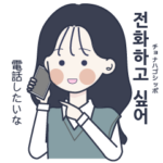 韓国語スタンプ特集 全458件 Line無料スタンプ 隠しスタンプ 人気スタンプ クチコミサイト スタンプバンク