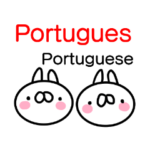 ポルトガル語と英語のスタンプ