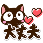 シンプル☆小さい黒猫スタンプ