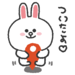 コニー◎家族恋人連絡用