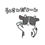うしさんだよーんのスタンプ