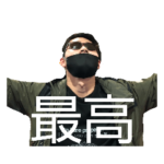 寺島くん最強スタンプ