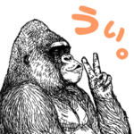 ゴリラ です。４