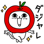 じろりねこダジャレ挨拶