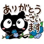 毎日楽しい☆クロネコすたんぷ