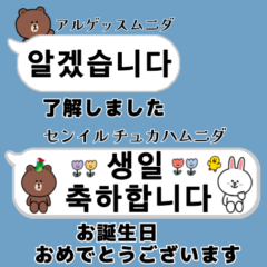 韓国語と日本語 吹き出しline Friends