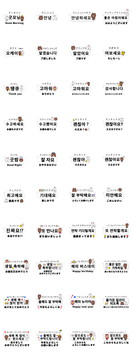 韓国語と日本語 吹き出しline Friends