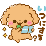 待ち合わせ♡といぷー