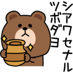 毎日ブラウンカタコトポジティブ