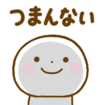 あまえたいスマイルくん