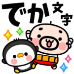 飛び出す！おやじ君とペンギンちゃん