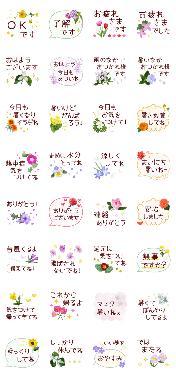 花 夏によく使う気づかい言葉とあいさつ